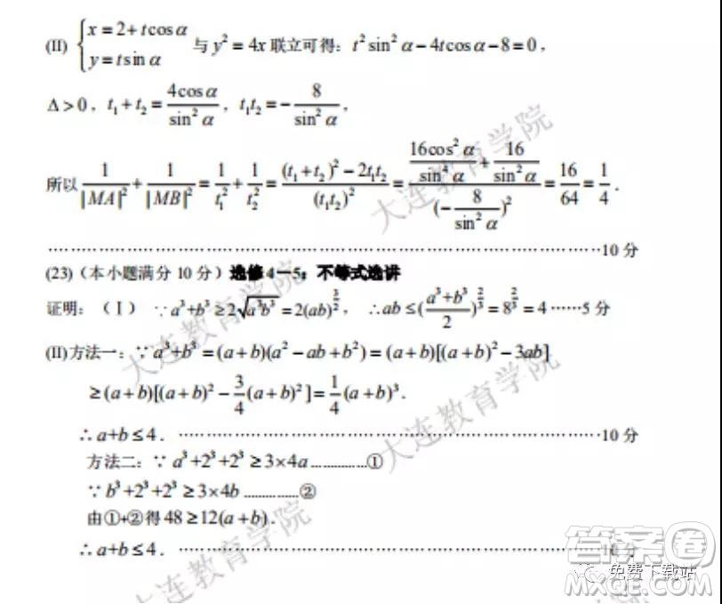 2020年大連市高三雙基測試?yán)砜茢?shù)學(xué)答案