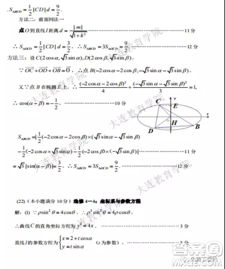 2020年大連市高三雙基測試?yán)砜茢?shù)學(xué)答案