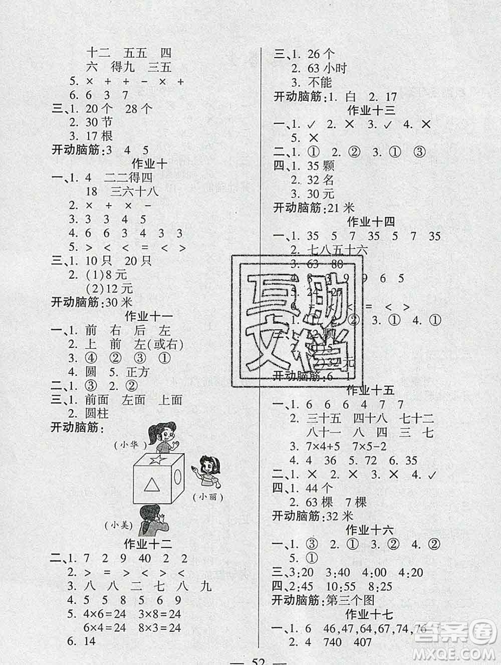 2020年金峰教育開(kāi)心作業(yè)寒假作業(yè)二年級(jí)數(shù)學(xué)人教版答案