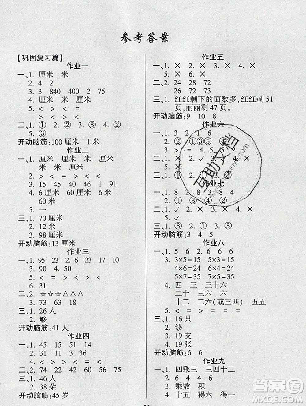 2020年金峰教育開(kāi)心作業(yè)寒假作業(yè)二年級(jí)數(shù)學(xué)人教版答案