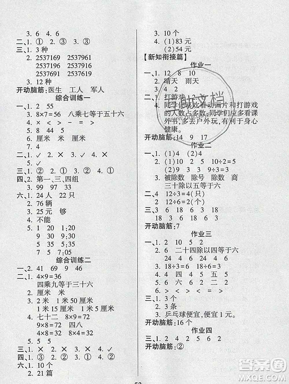 2020年金峰教育開(kāi)心作業(yè)寒假作業(yè)二年級(jí)數(shù)學(xué)人教版答案