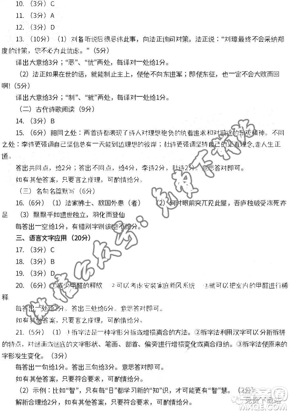 2019-2020學(xué)年度第一學(xué)期福州市高三期末質(zhì)量檢測(cè)語(yǔ)文答案