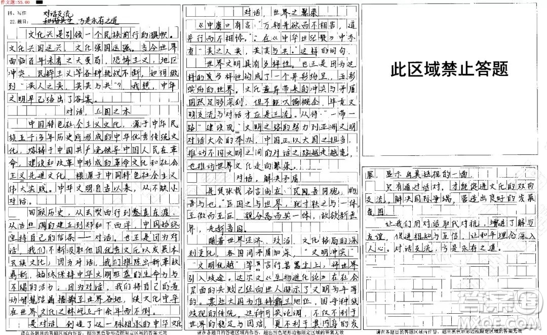 不同文明如何和諧共處作文800字