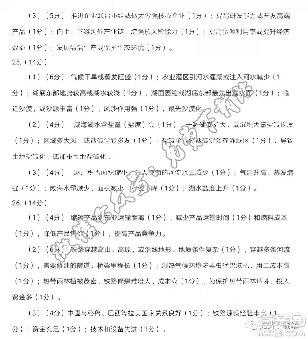 2019-2020學(xué)年度第一學(xué)期福州市高三期末質(zhì)量檢測地理答案