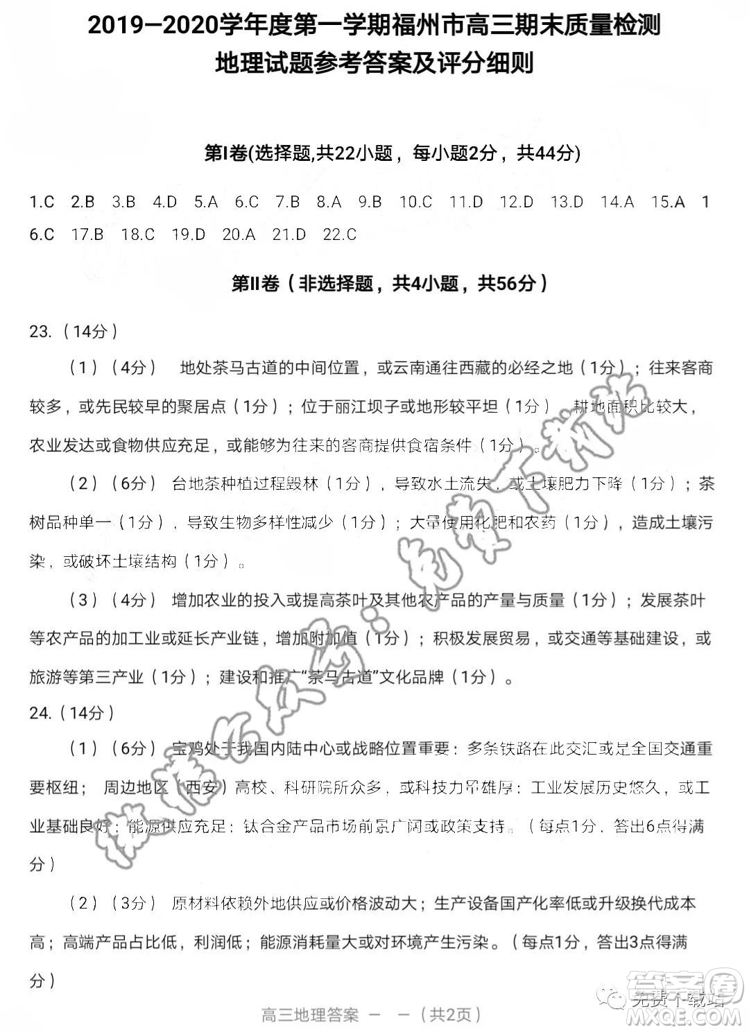 2019-2020學(xué)年度第一學(xué)期福州市高三期末質(zhì)量檢測地理答案