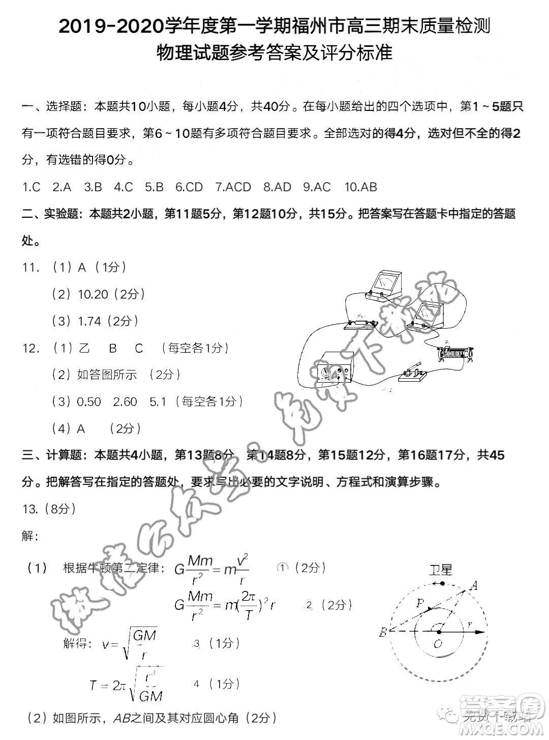 2019-2020學(xué)年度第一學(xué)期福州市高三期末質(zhì)量檢測(cè)物理答案