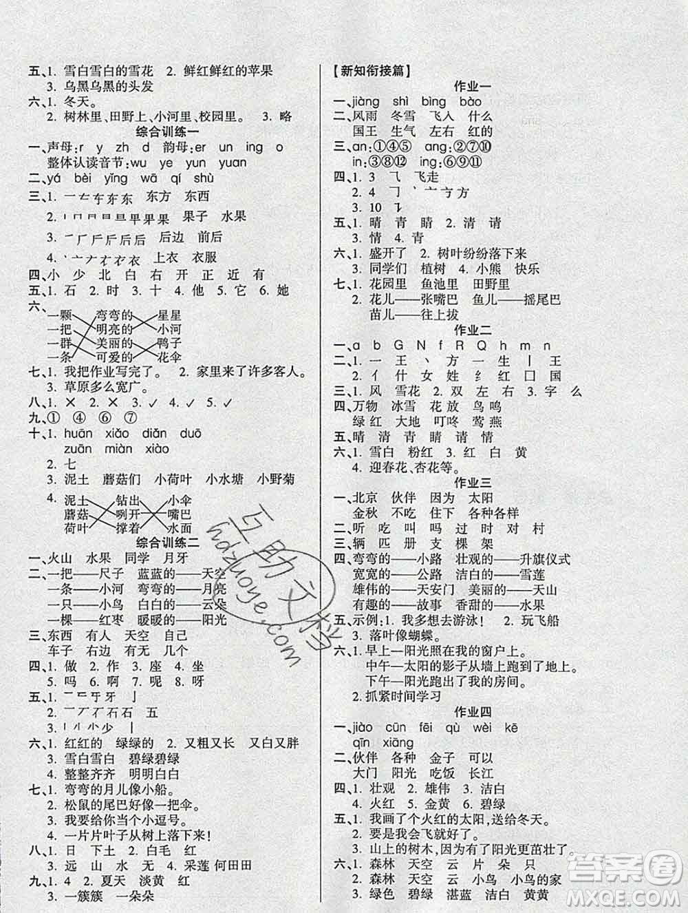 2020年金峰教育開心作業(yè)寒假作業(yè)一年級語文人教版答案