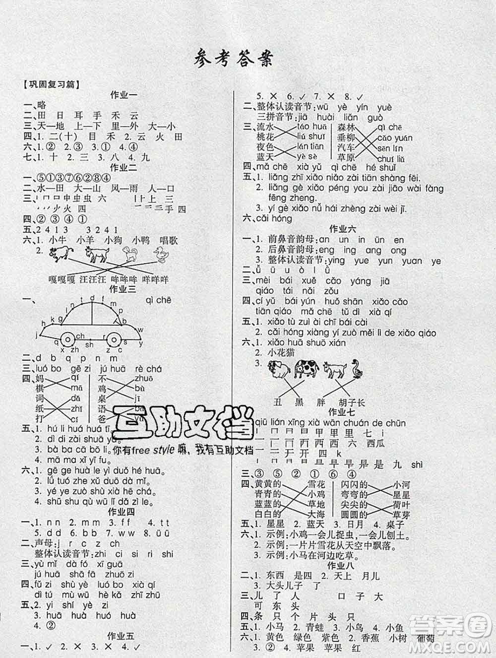 2020年金峰教育開心作業(yè)寒假作業(yè)一年級語文人教版答案