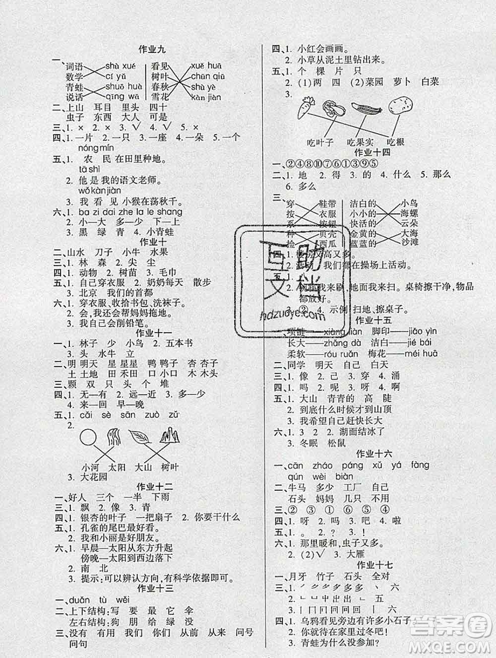 2020年金峰教育開心作業(yè)寒假作業(yè)一年級語文人教版答案