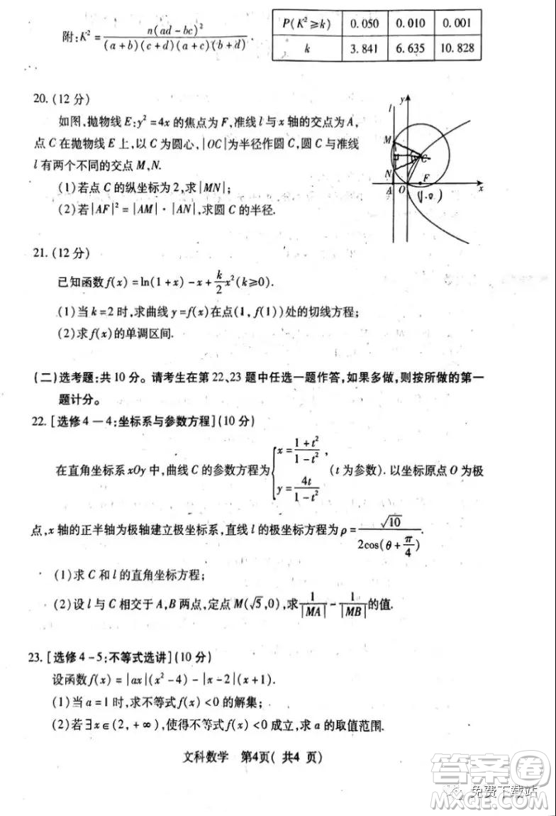 平頂山許昌濟(jì)源2020年高三第一次質(zhì)量檢測文科數(shù)學(xué)試題及答案