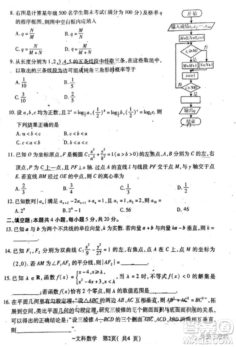 平頂山許昌濟(jì)源2020年高三第一次質(zhì)量檢測文科數(shù)學(xué)試題及答案