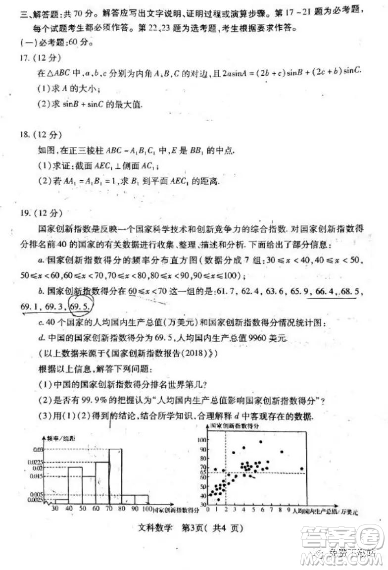 平頂山許昌濟(jì)源2020年高三第一次質(zhì)量檢測文科數(shù)學(xué)試題及答案