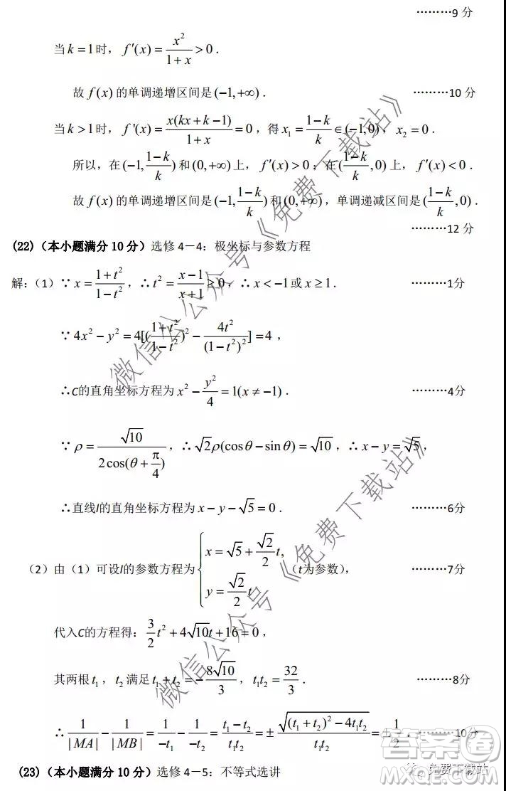 平頂山許昌濟(jì)源2020年高三第一次質(zhì)量檢測文科數(shù)學(xué)試題及答案