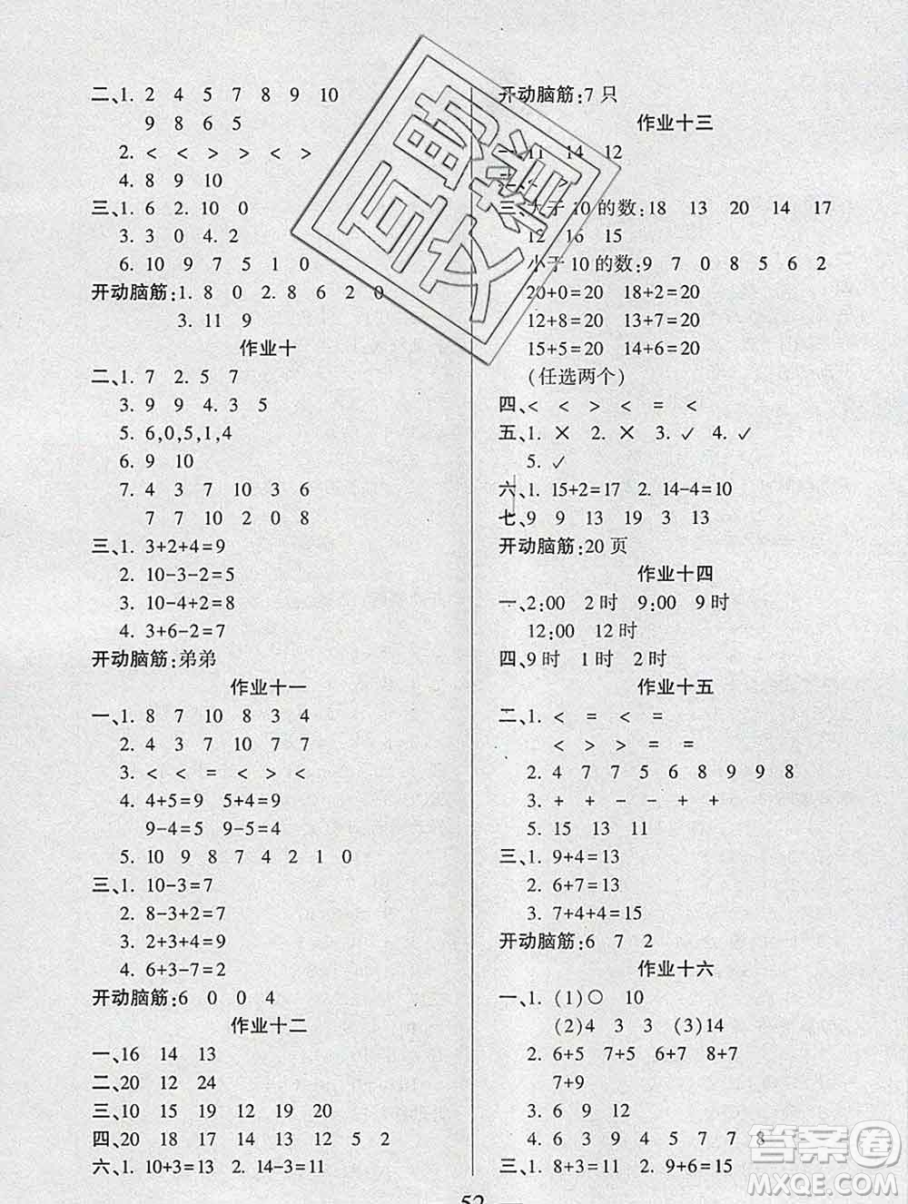 2020年金峰教育開心作業(yè)寒假作業(yè)一年級數(shù)學人教版答案