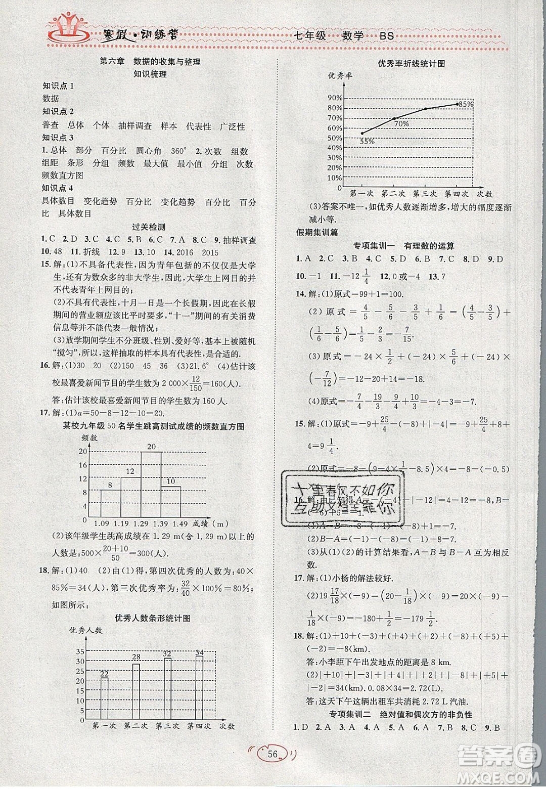 德華書業(yè)2020寒假訓(xùn)練營學(xué)年總復(fù)習(xí)七年級數(shù)學(xué)北師大版答案