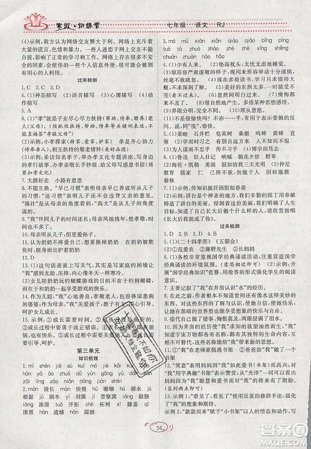 德華書業(yè)2020寒假訓(xùn)練營學(xué)年總復(fù)習(xí)七年級語文人教版答案