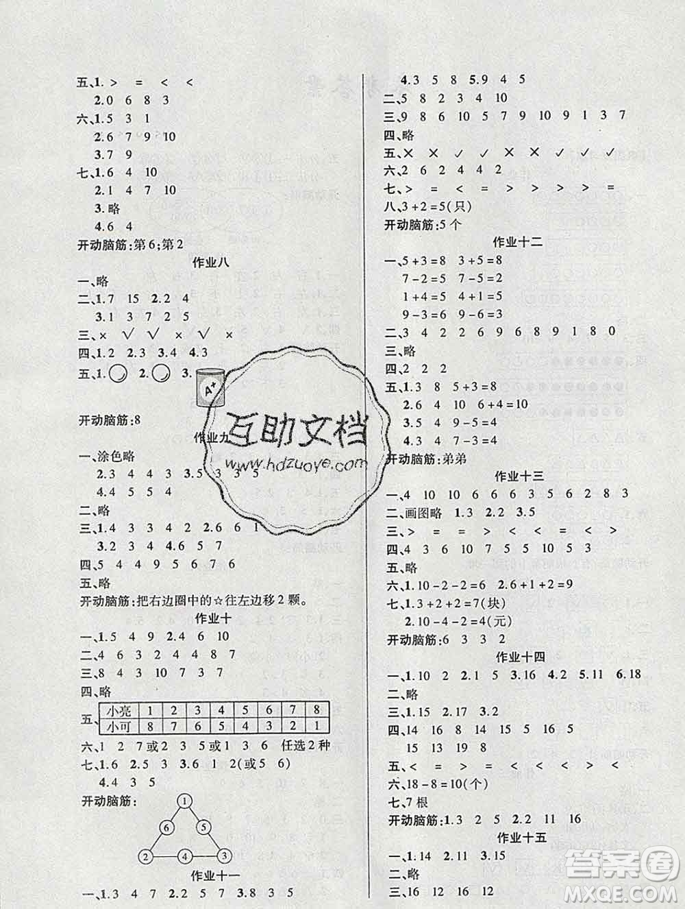 2020年金峰教育開心作業(yè)寒假作業(yè)一年級(jí)數(shù)學(xué)蘇教版答案