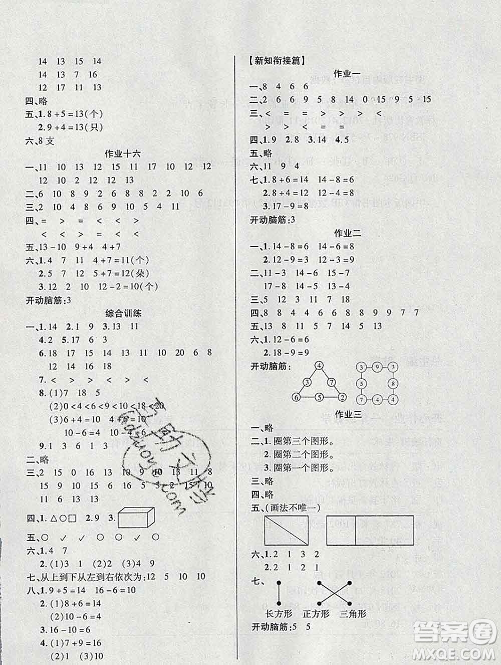 2020年金峰教育開心作業(yè)寒假作業(yè)一年級(jí)數(shù)學(xué)蘇教版答案