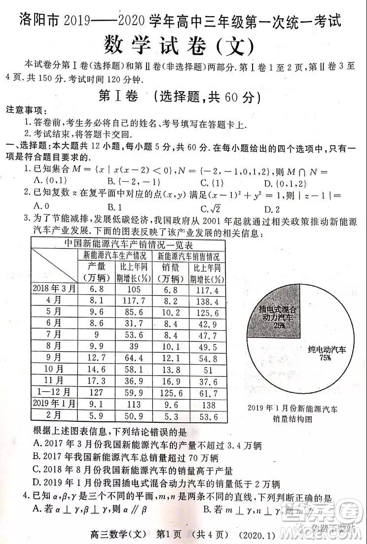 洛陽(yáng)市2019-2020學(xué)年高中三年級(jí)第一次統(tǒng)一考試文科數(shù)學(xué)試題及答案