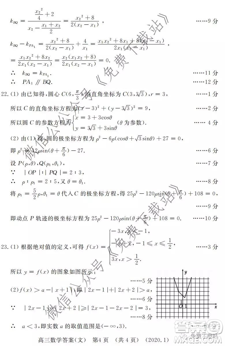 洛陽(yáng)市2019-2020學(xué)年高中三年級(jí)第一次統(tǒng)一考試文科數(shù)學(xué)試題及答案