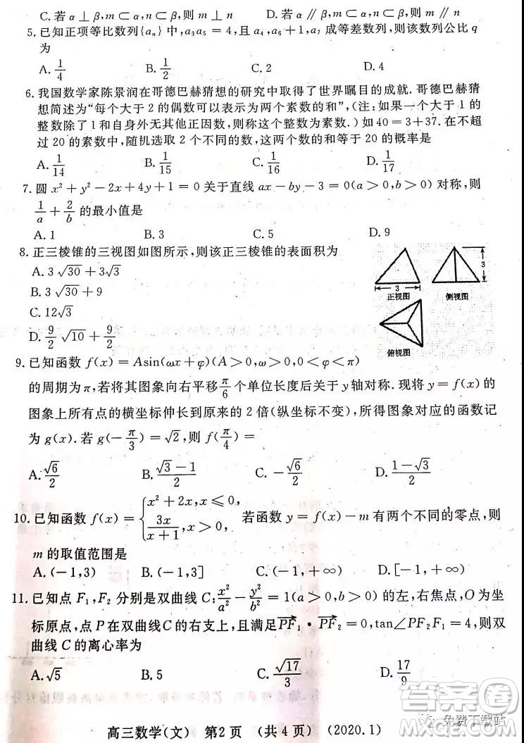 洛陽(yáng)市2019-2020學(xué)年高中三年級(jí)第一次統(tǒng)一考試文科數(shù)學(xué)試題及答案