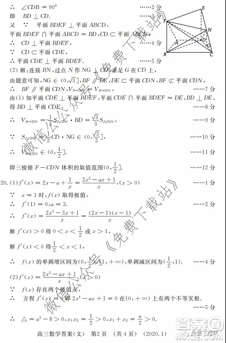 洛陽(yáng)市2019-2020學(xué)年高中三年級(jí)第一次統(tǒng)一考試文科數(shù)學(xué)試題及答案