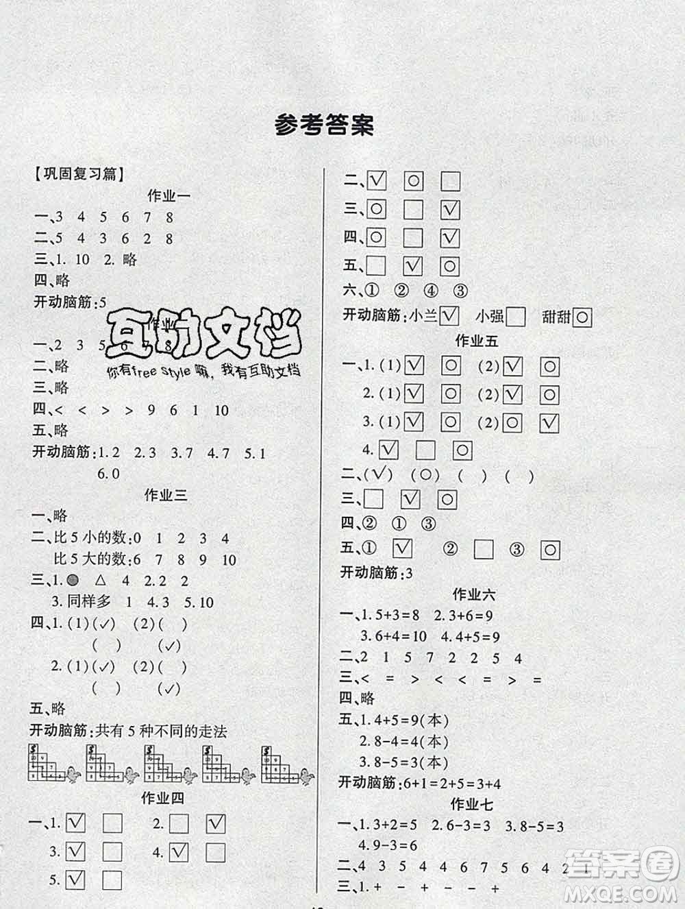 2020年金峰教育開心作業(yè)寒假作業(yè)一年級數(shù)學北師版答案