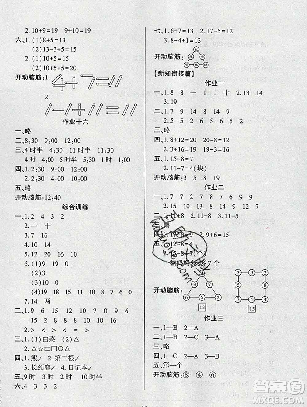 2020年金峰教育開心作業(yè)寒假作業(yè)一年級數(shù)學北師版答案