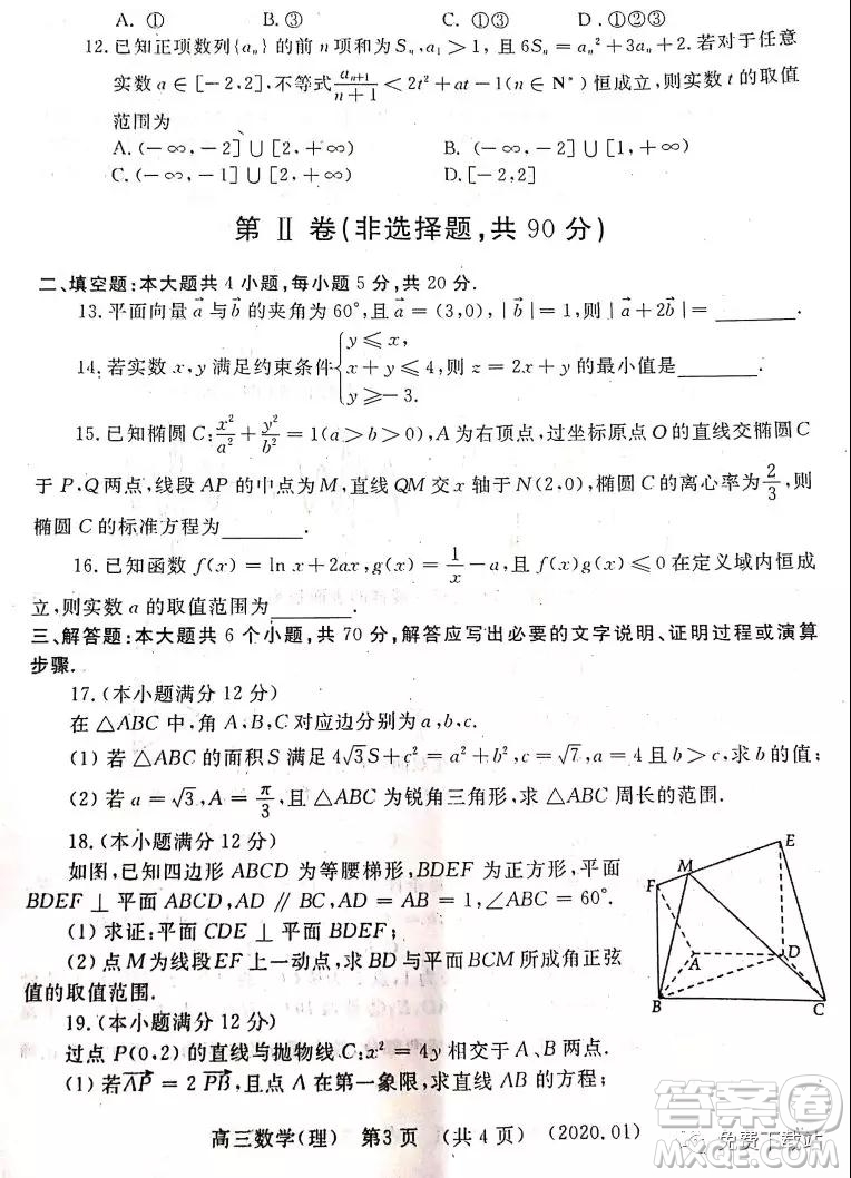 洛陽市2019-2020學(xué)年高中三年級第一次統(tǒng)一考試?yán)砜茢?shù)學(xué)試題及答案