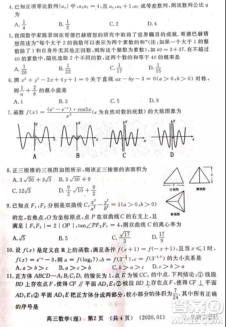 洛陽市2019-2020學(xué)年高中三年級第一次統(tǒng)一考試?yán)砜茢?shù)學(xué)試題及答案