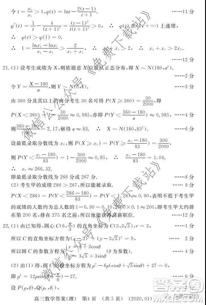 洛陽市2019-2020學(xué)年高中三年級第一次統(tǒng)一考試?yán)砜茢?shù)學(xué)試題及答案