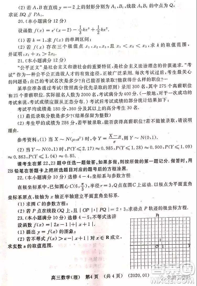 洛陽市2019-2020學(xué)年高中三年級第一次統(tǒng)一考試?yán)砜茢?shù)學(xué)試題及答案