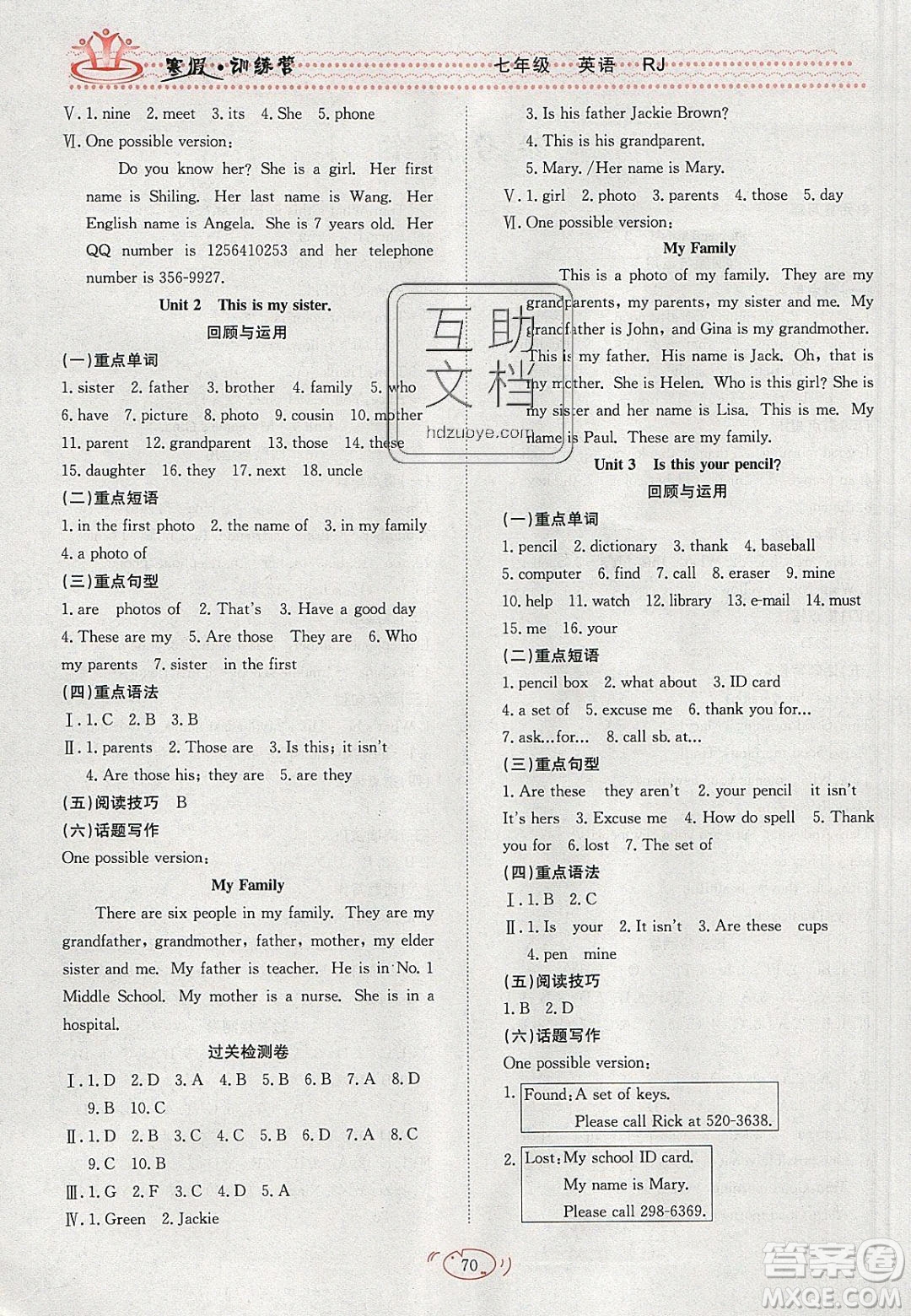 德華書業(yè)2020寒假訓練營學年總復習七年級英語人教版答案