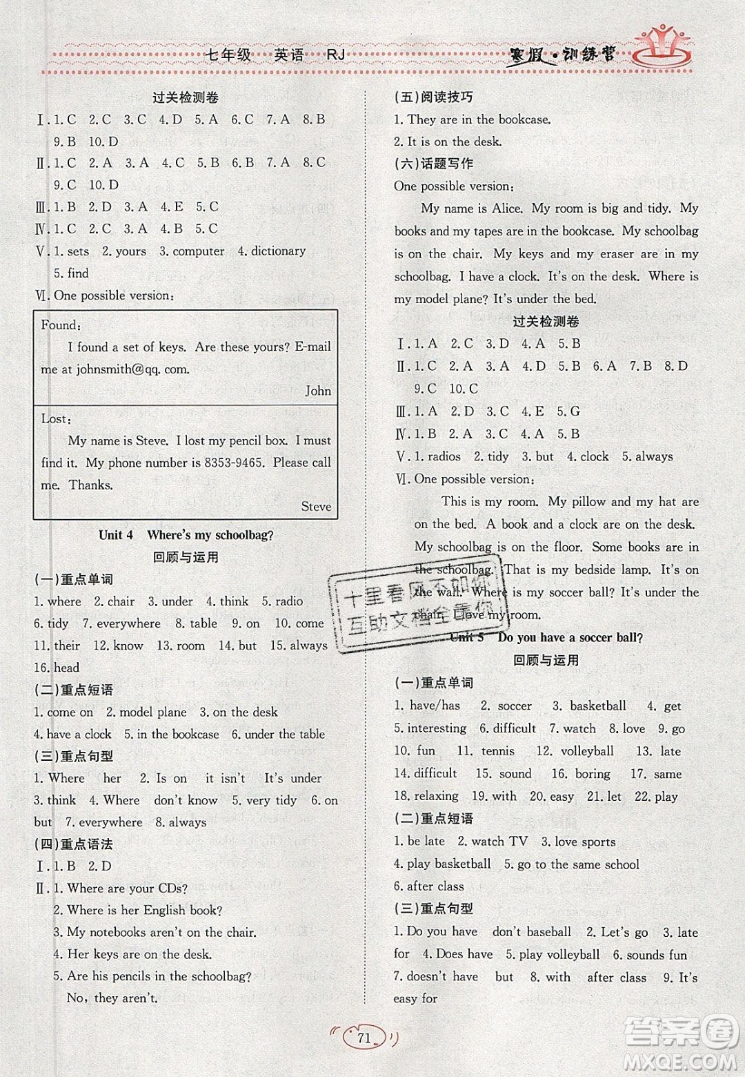 德華書業(yè)2020寒假訓練營學年總復習七年級英語人教版答案