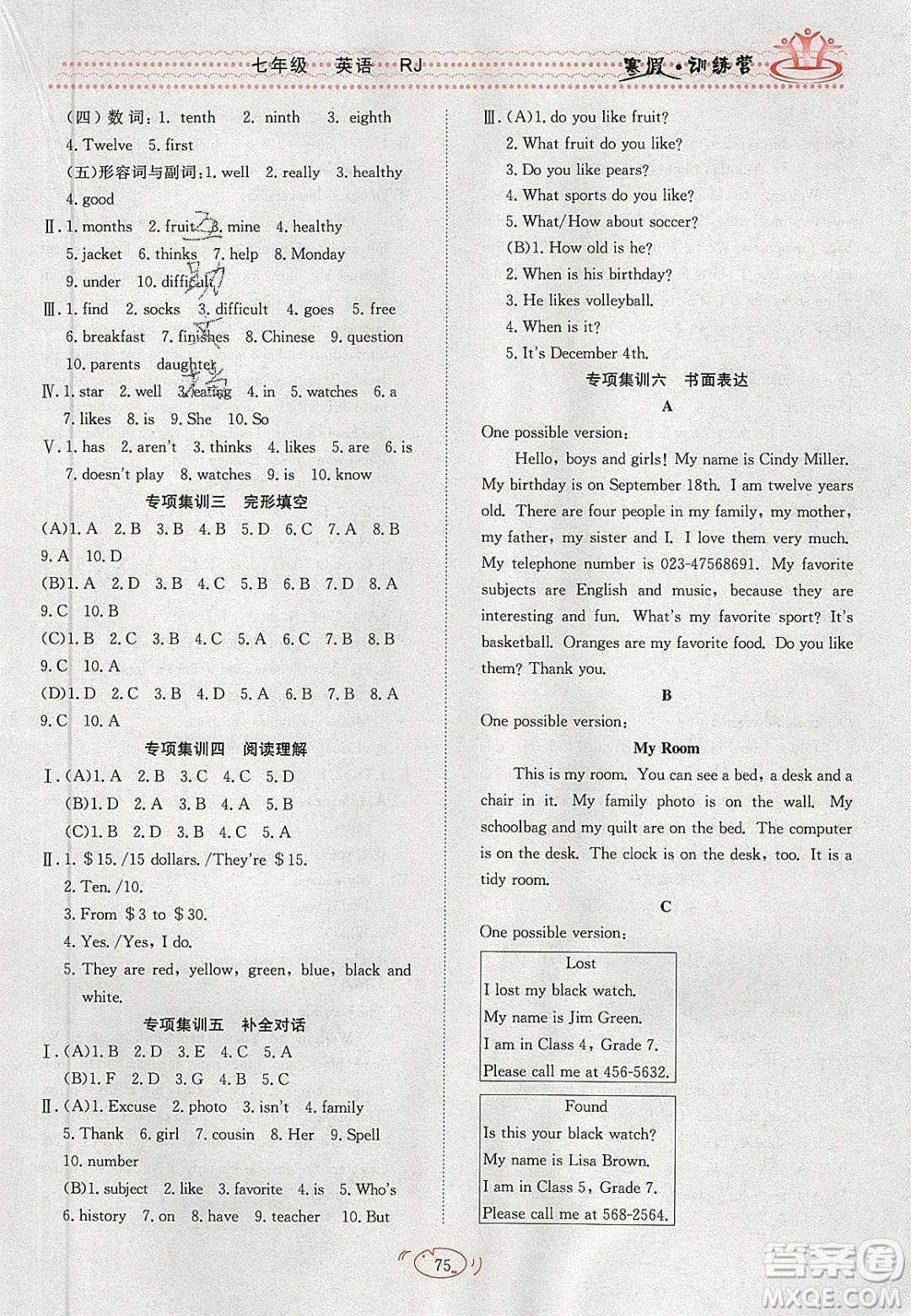 德華書業(yè)2020寒假訓練營學年總復習七年級英語人教版答案