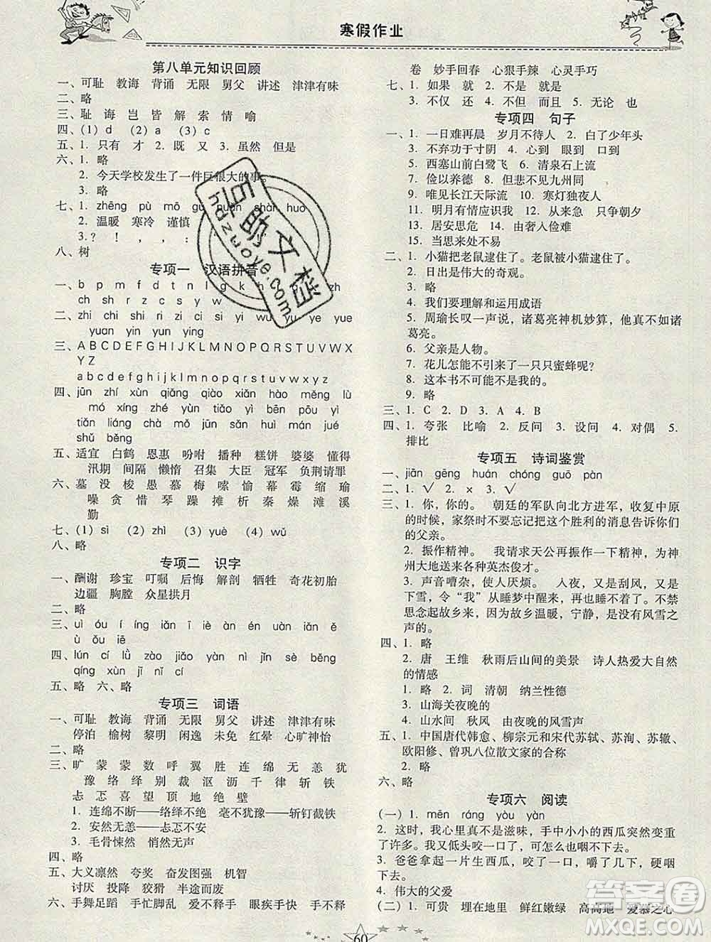 云南美術(shù)出版社2020春一諾書業(yè)寒假作業(yè)快樂假期五年級(jí)語文人教版答案