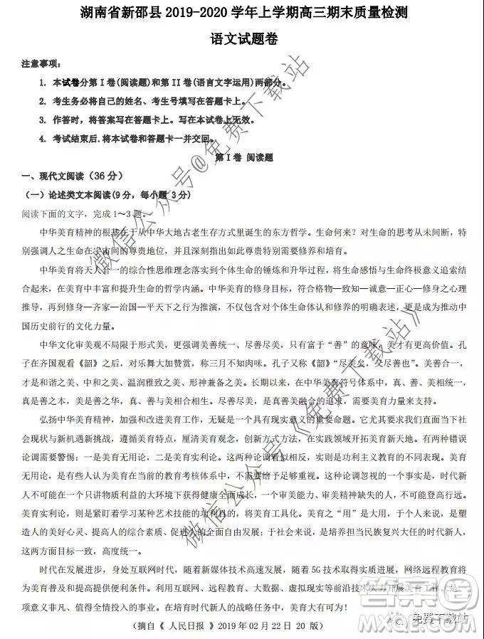 湖南省新邵縣2019-2020學(xué)年上學(xué)期高三期末質(zhì)量檢測(cè)語(yǔ)文試題及答案