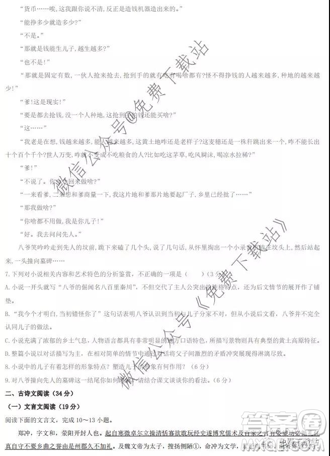 湖南省新邵縣2019-2020學(xué)年上學(xué)期高三期末質(zhì)量檢測(cè)語(yǔ)文試題及答案