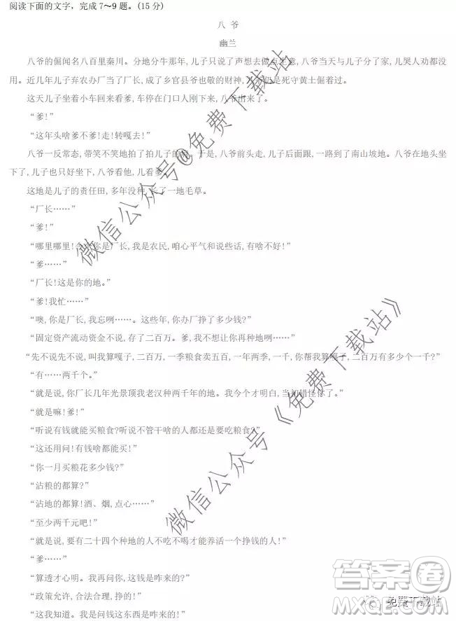 湖南省新邵縣2019-2020學(xué)年上學(xué)期高三期末質(zhì)量檢測(cè)語(yǔ)文試題及答案