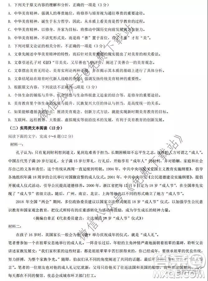 湖南省新邵縣2019-2020學(xué)年上學(xué)期高三期末質(zhì)量檢測(cè)語(yǔ)文試題及答案