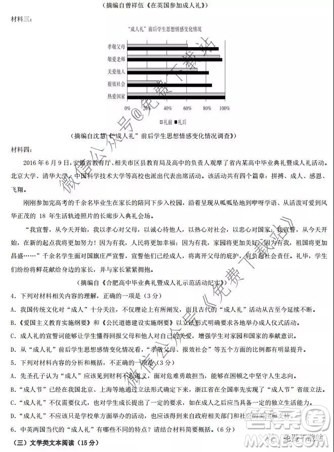 湖南省新邵縣2019-2020學(xué)年上學(xué)期高三期末質(zhì)量檢測(cè)語(yǔ)文試題及答案