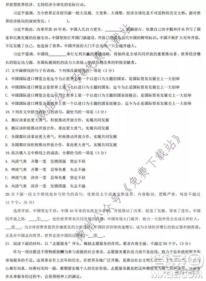 湖南省新邵縣2019-2020學(xué)年上學(xué)期高三期末質(zhì)量檢測(cè)語(yǔ)文試題及答案