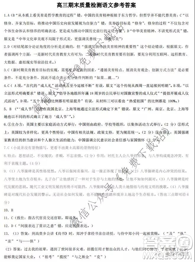 湖南省新邵縣2019-2020學(xué)年上學(xué)期高三期末質(zhì)量檢測(cè)語(yǔ)文試題及答案