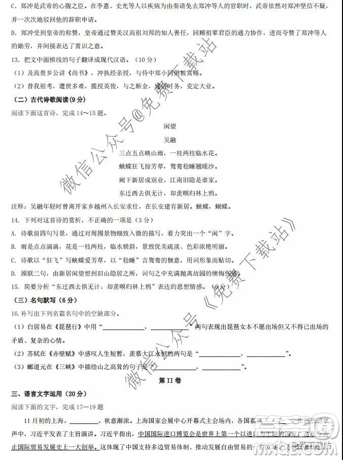 湖南省新邵縣2019-2020學(xué)年上學(xué)期高三期末質(zhì)量檢測(cè)語(yǔ)文試題及答案