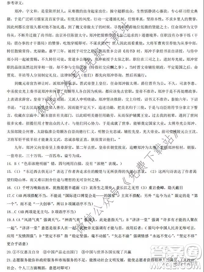 湖南省新邵縣2019-2020學(xué)年上學(xué)期高三期末質(zhì)量檢測(cè)語(yǔ)文試題及答案