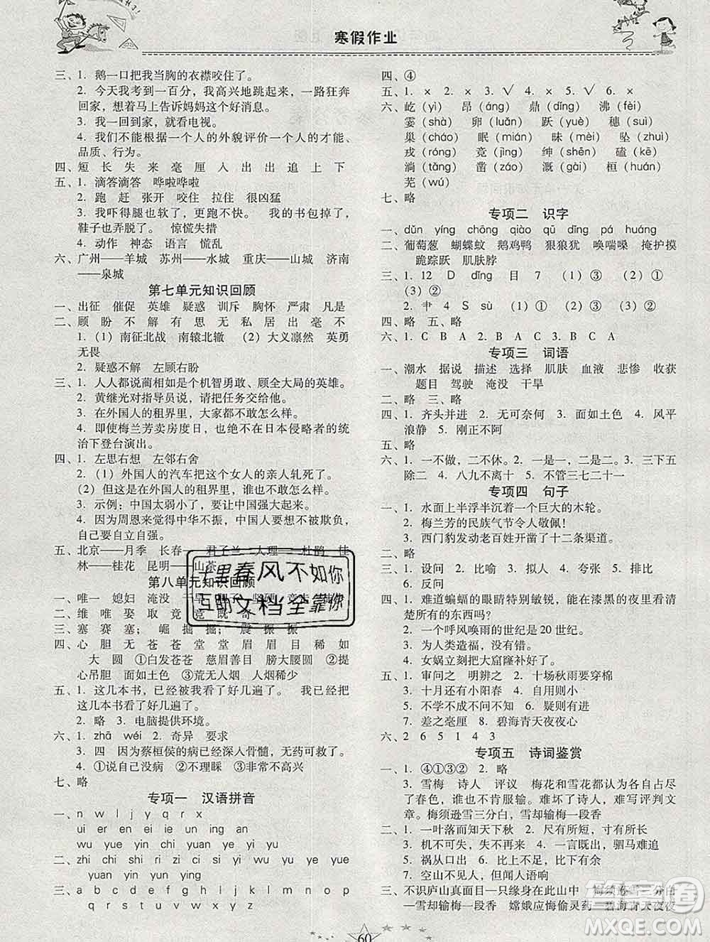 云南美術(shù)出版社2020春一諾書業(yè)寒假作業(yè)快樂假期四年級語文人教版答案