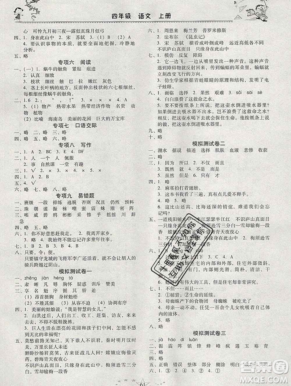 云南美術(shù)出版社2020春一諾書業(yè)寒假作業(yè)快樂假期四年級語文人教版答案