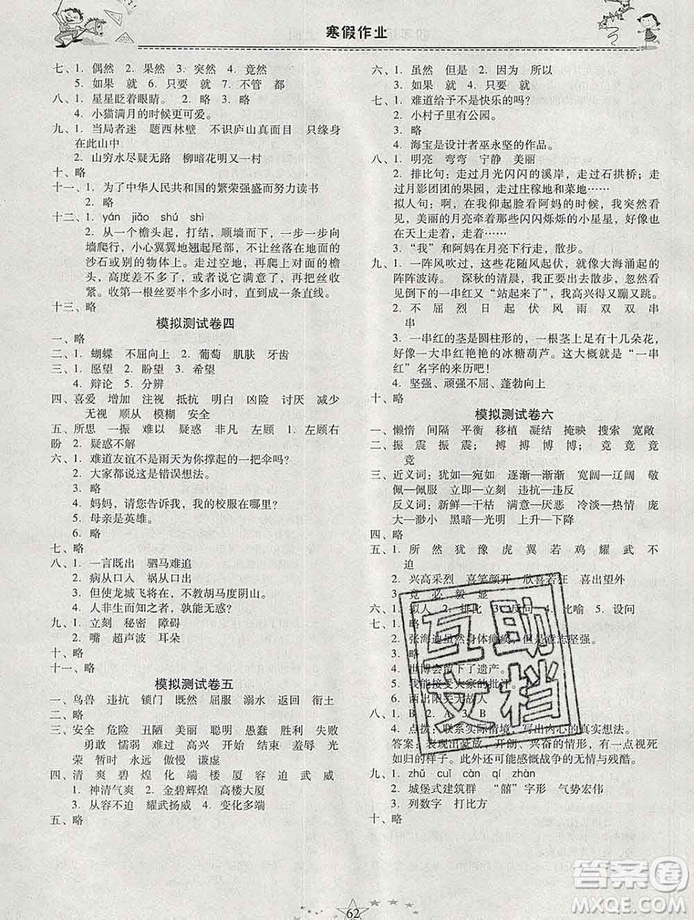 云南美術(shù)出版社2020春一諾書業(yè)寒假作業(yè)快樂假期四年級語文人教版答案