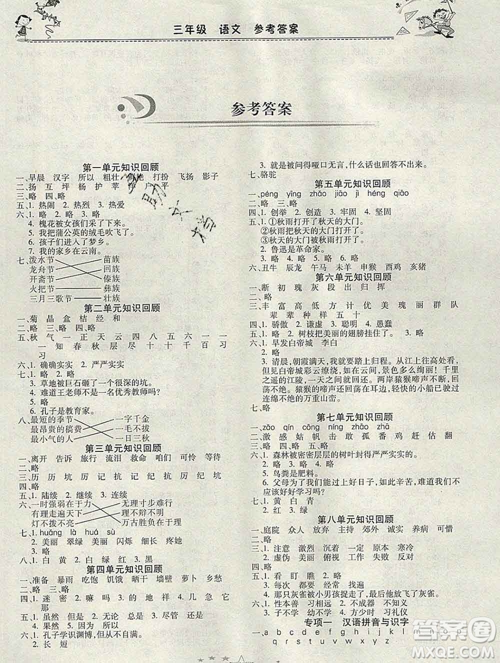 云南美術(shù)出版社2020春一諾書業(yè)寒假作業(yè)快樂假期三年級語文人教版答案