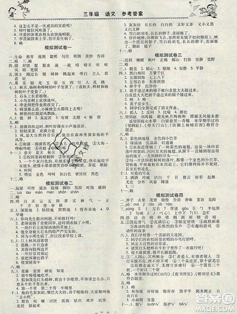 云南美術(shù)出版社2020春一諾書業(yè)寒假作業(yè)快樂假期三年級語文人教版答案